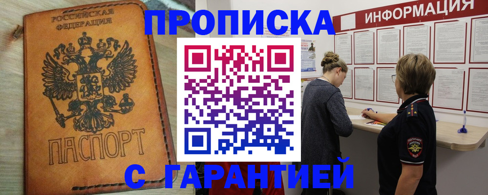 временная регистрация поиск в Кировске