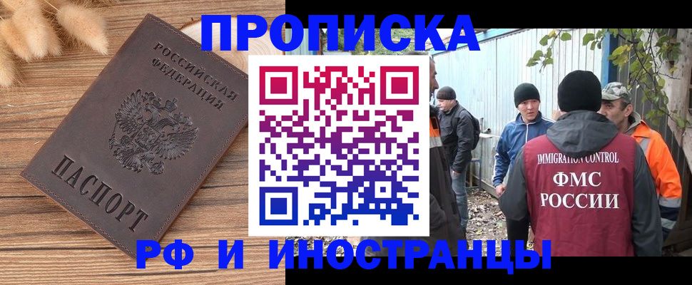 временная регистрация для школы в Кировске