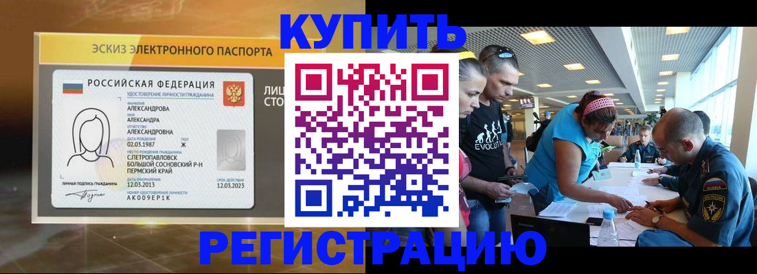 прописка для школы в Кировске